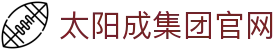 太阳成tyc7111cc(股份)有限公司-官方网站